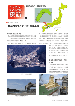 住友大阪セメント   高知工場