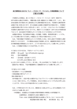 自己採取法における「ヒト・パピローマ・ウイルス」の