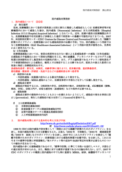 院内感染対策指針 1．院内感染について ②④⑥ a) 発生場所 従来、医療