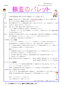 No.21 敗血症と検査について