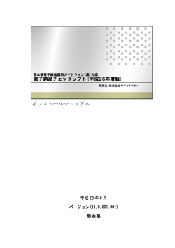 インストールマニュアル