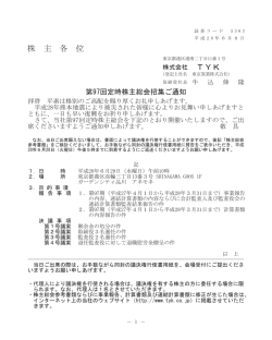 第97回定時株主総会招集ご通知