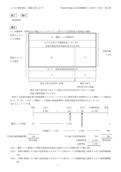 ICO 平成26年度論文式本試験解答・会計学