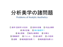 第 5章 美の論理学？