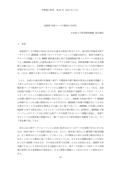 炉物理の研究 第 66 号（2014 年 3 月）