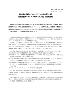 細胞培養キャニスタ 細胞培養キャニスタ 「マイキャニスタ」