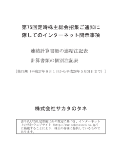 第75回定時株主総会招集ご通知に際してのインターネット
