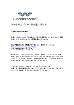 データリカバリー（Mac 版）ガイド - Wondershare(ワンダーシェアー)