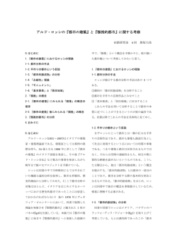 類推的都市 - 京都大学 田路研究室