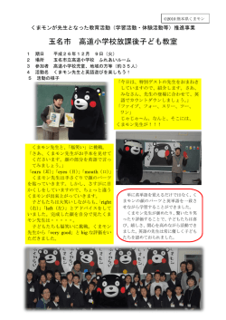 玉名市 高道小学校放課後子ども教室
