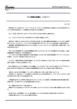 DarWin Capital Partners テレビ事業の変遷② テレビ事業の変遷②