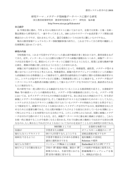 研究テーマ：メタデータ型画像データベースに関する研究