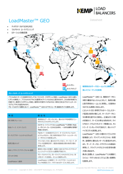 LoadMaster™ GEO - KEMP Technologies