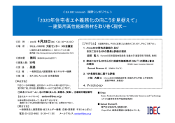 2020年住宅省エネ義務化の向こうを見据えて
