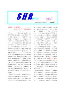 精神科？ 心療内科？ カウンセリング？ 学生相談？