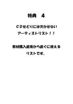 特典 4 - noah-sedori.com