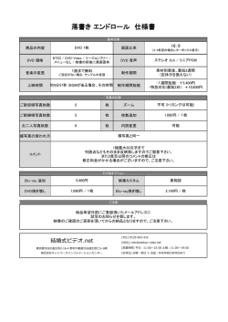 落書き エンドロール 仕様書