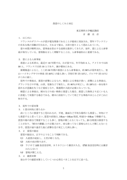 1 落雷のしくみと対応 東京理科大学嘱託教授 首 藤 克 彦 1．はじめに