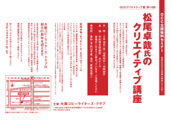 PDF - OCC 大阪コピーライターズ・クラブ
