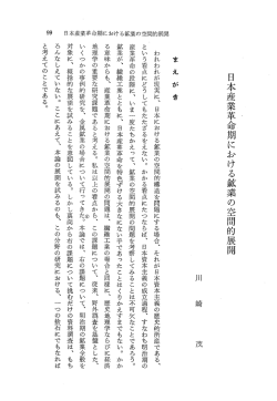 日本産業革命期に ける鉱業の空間的展開