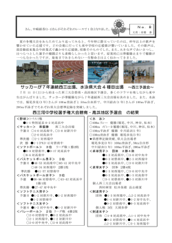 サッカーが7年連続西三出場、水泳県大会 4 種目出場 西三河中学校