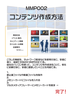 MMP002 コンテンツ作成方法_3のコピー