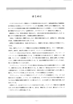 はじめに - 日本環境衛生施設工業会