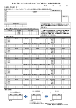 肥銀ビジネスインターネットバンキングサービス振込先口座