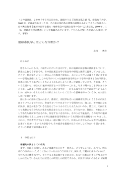地球市民学とはどんな学問か？