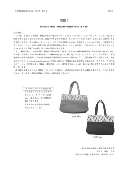 会告 I - 日本輸血・細胞治療学会