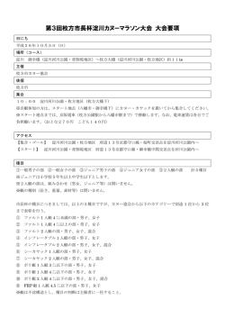 枚方市市長杯 淀川カヌーマラソン大会2014（PDF）