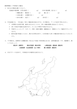 練習問題4（中部地方と観光） 1．次の山の標高を調べてみよう。 北海道
