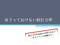 ほうっておけない統計力学
