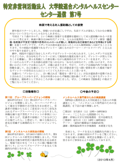 NPO法人 大学院連合メンタルヘルスセンター センター通信 第7号