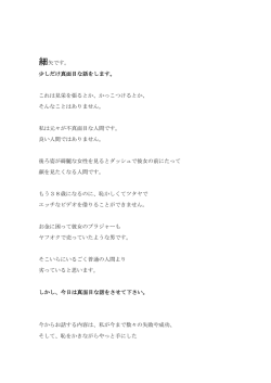 細矢です。 少しだけ真面目な話をします。 これは見栄を張るとか、かっこ