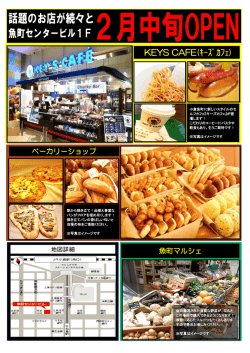 魚町センターベーカリーカフェ広告 HP