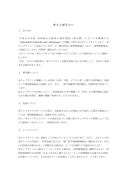 サイトポリシー