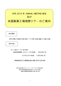 （東海岸地区）視察 （年次大会の前後）