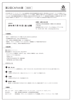 第2回CAFAA賞 - 公益財団法人 現代芸術振興財団