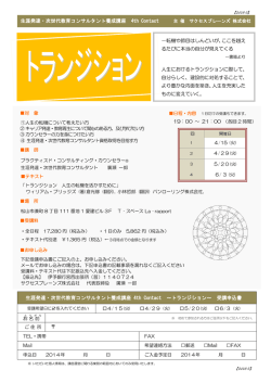 4月15日 生涯発達・次世代教育コンサルタント養成講座 ～トランジション