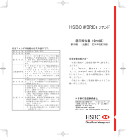 2016年 6月 29日 - HSBC Global Asset Management