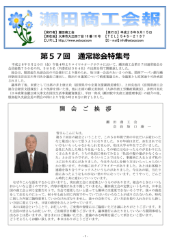 第57回 通常総会特集号