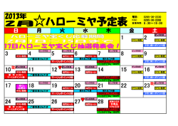 金 火 水 木 土 日 月