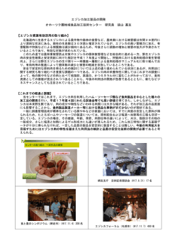 講演要旨はこちら 【PDF】 - 北海道立オホーツク圏地域食品加工技術