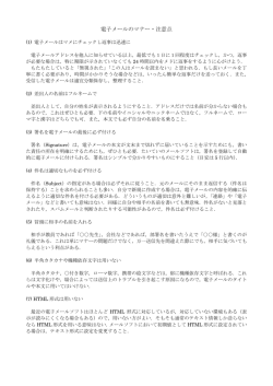 電子メールのマナー - 龍谷大学理工学部電子情報学科