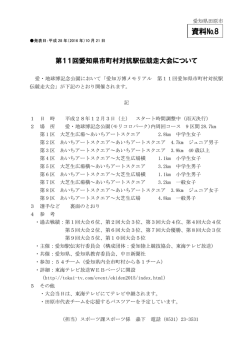 第11回愛知県市町村対抗駅伝競走大会の概要 （PDF 302.7KB）
