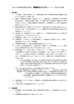 （ 実践能力習得訓練コース ） 受託申込要領