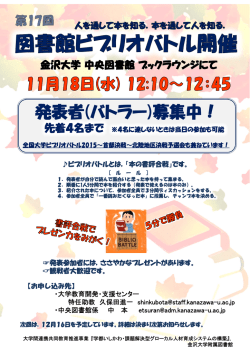 第17回図書館ビブリオバトル