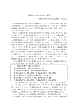 電磁波と如来の光明の世界