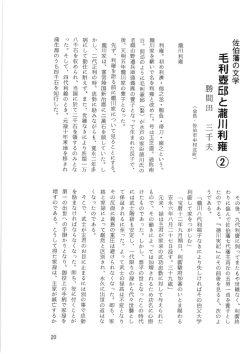 Page 1 利確。初め利済・部之丞・靭負・帯刀・粛之という。 瀧川家を継い